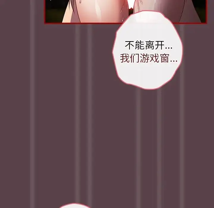 漫画《游戏规则我来定》第28话第123张图