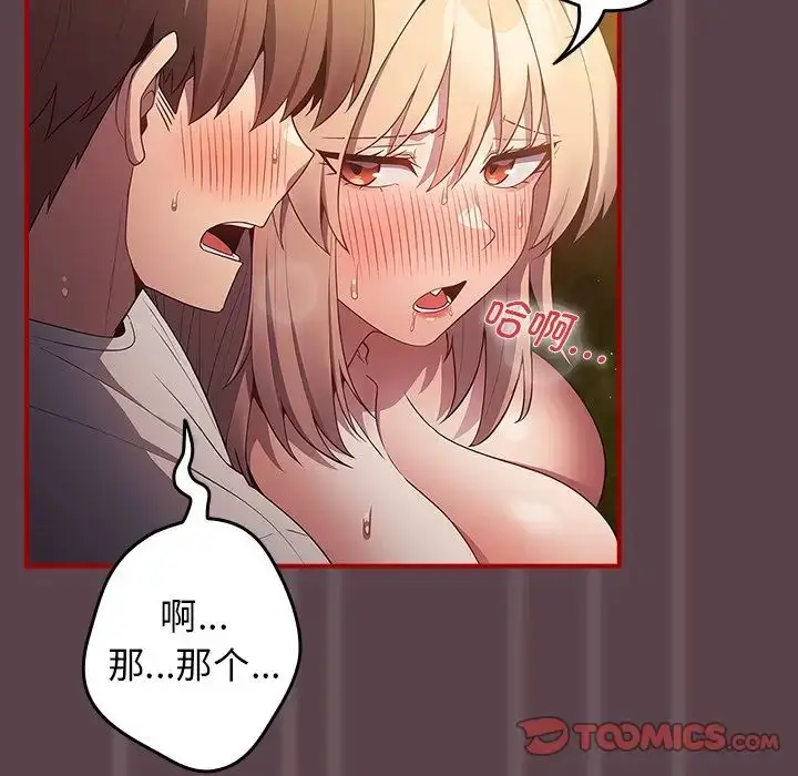 漫画《游戏规则我来定》第28话第129张图