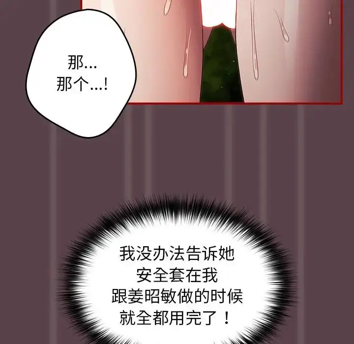 漫画《游戏规则我来定》第28话第131张图