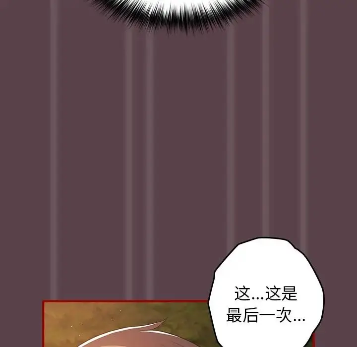 漫画《游戏规则我来定》第28话第132张图