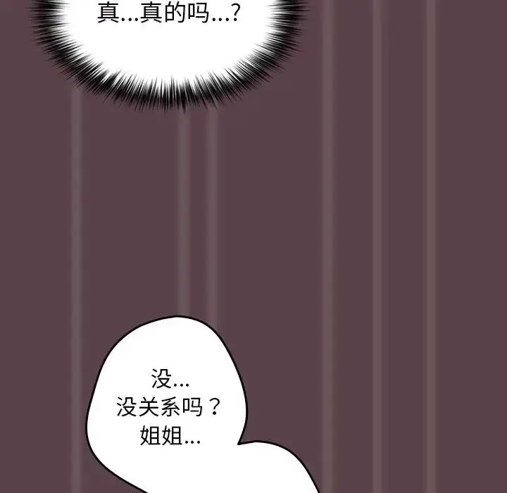 漫画《游戏规则我来定》第28话第139张图