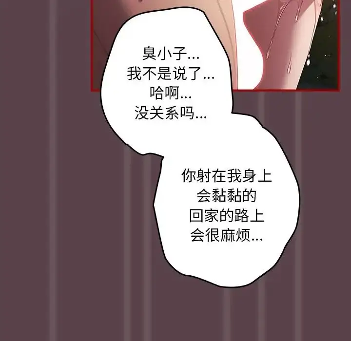 漫画《游戏规则我来定》第28话第141张图