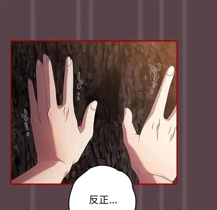 漫画《游戏规则我来定》第28话第142张图