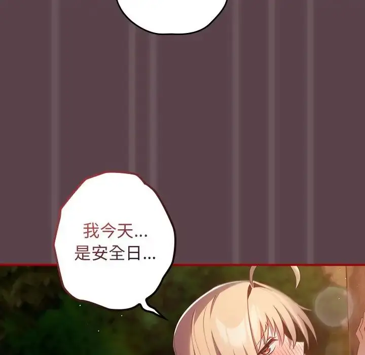 漫画《游戏规则我来定》第28话第143张图