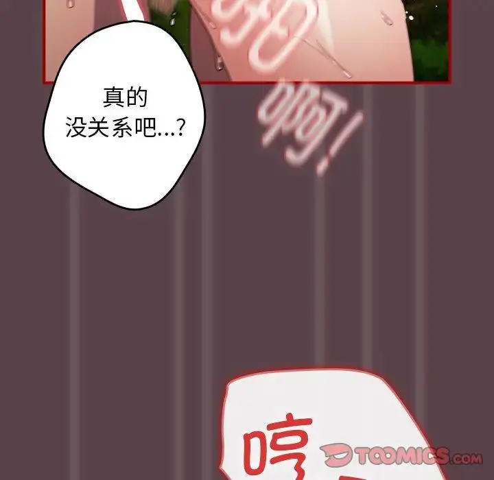 漫画《游戏规则我来定》第28话第147张图