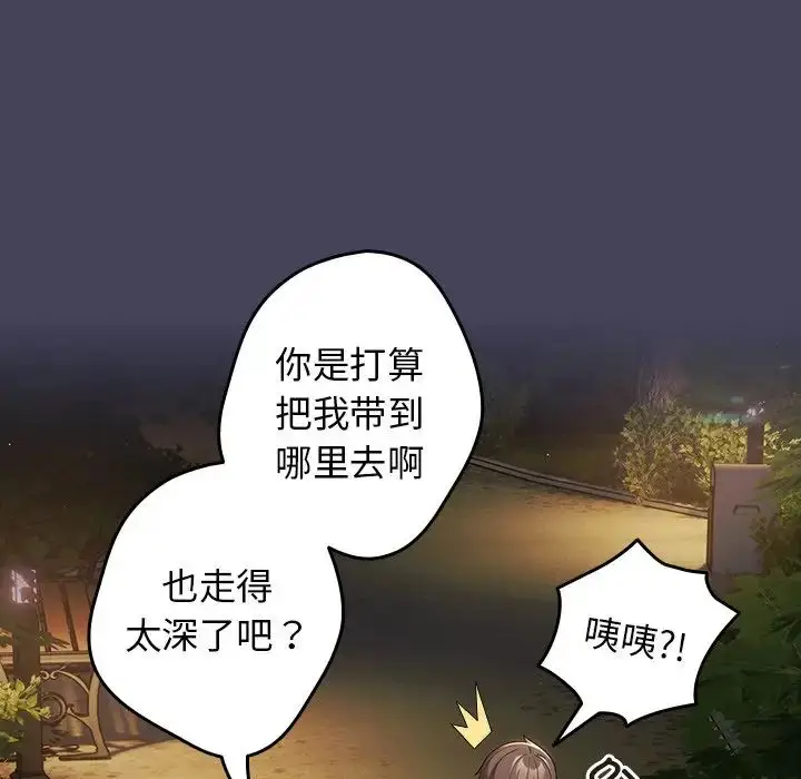 漫画《游戏规则我来定》第28话第15张图