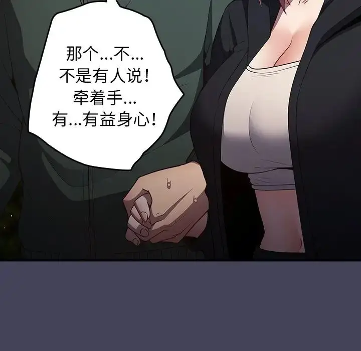 漫画《游戏规则我来定》第28话第26张图