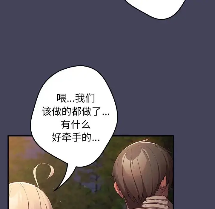 漫画《游戏规则我来定》第28话第31张图