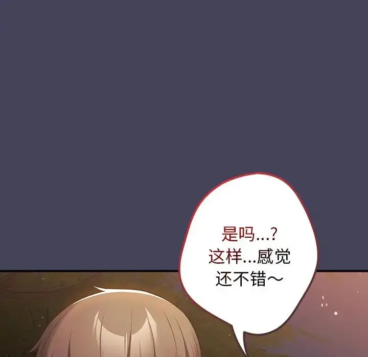 漫画《游戏规则我来定》第28话第41张图