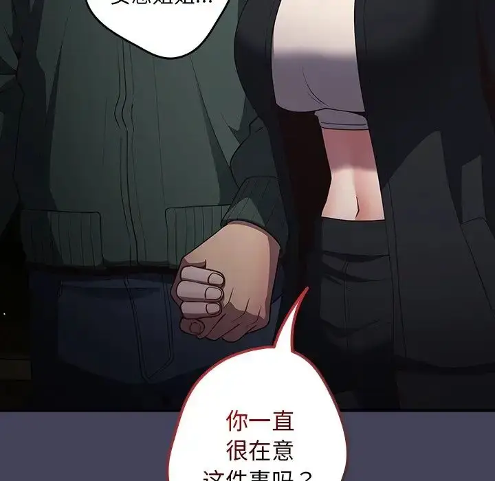 漫画《游戏规则我来定》第28话第43张图