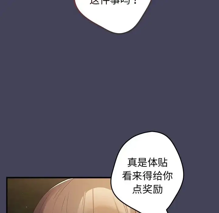 漫画《游戏规则我来定》第28话第44张图