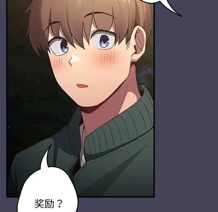 漫画《游戏规则我来定》第28话第45张图