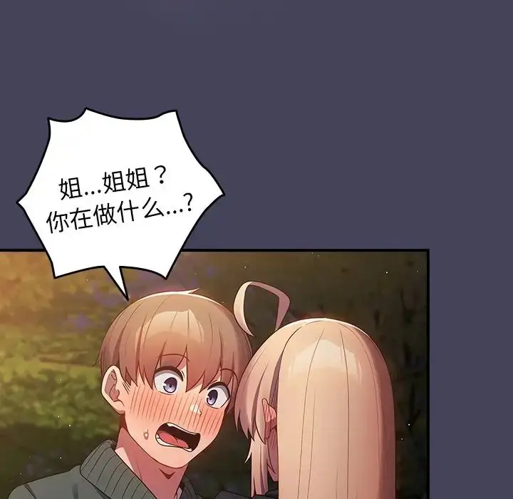 漫画《游戏规则我来定》第28话第50张图