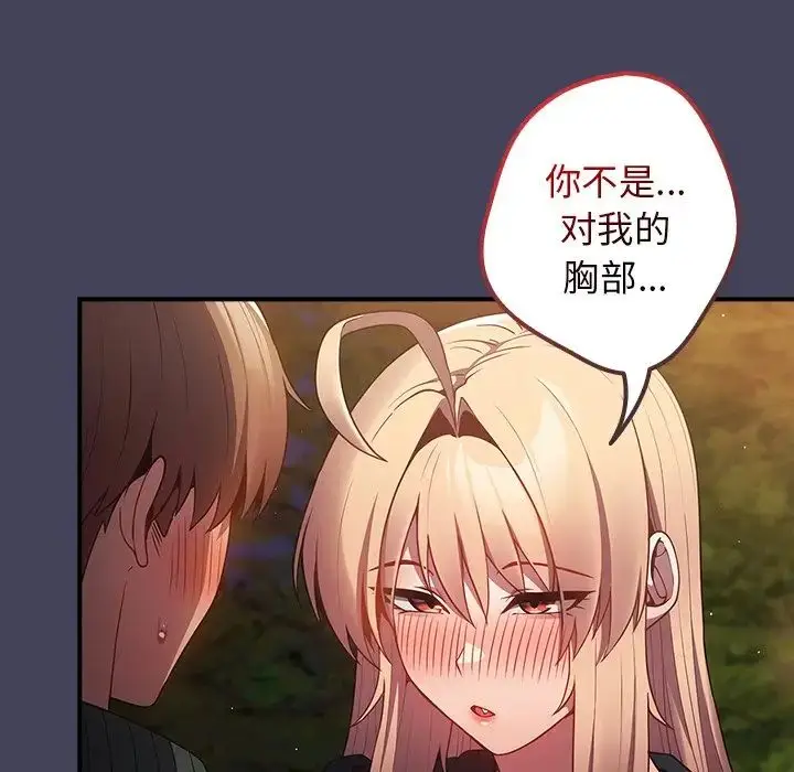 漫画《游戏规则我来定》第28话第52张图