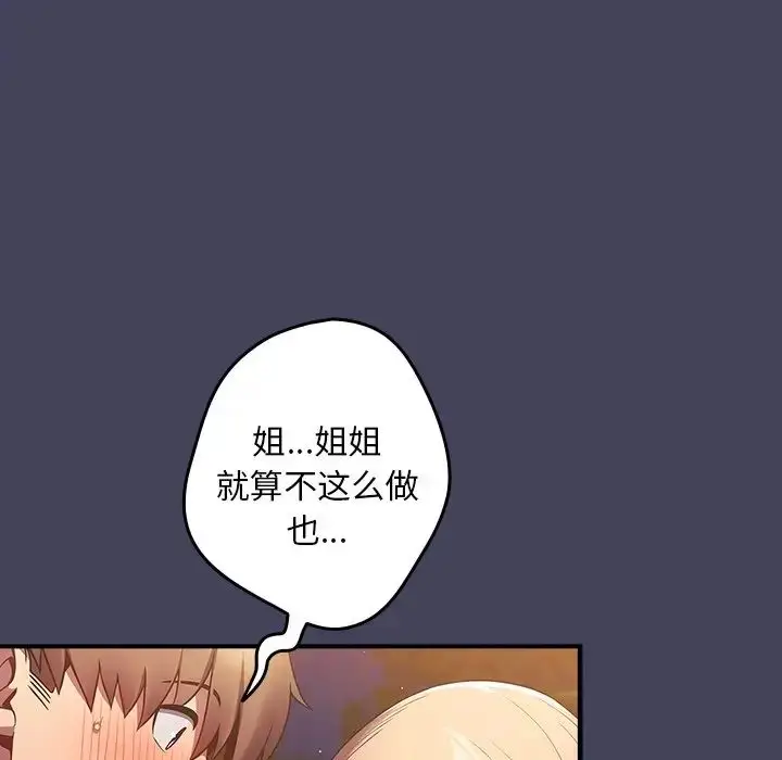 漫画《游戏规则我来定》第28话第54张图