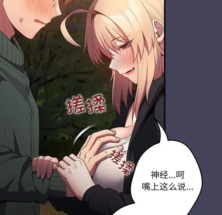 漫画《游戏规则我来定》第28话第55张图