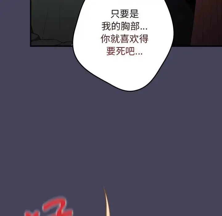 漫画《游戏规则我来定》第28话第58张图