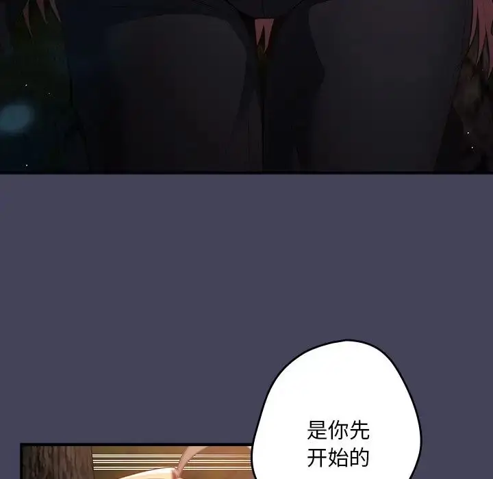 漫画《游戏规则我来定》第28话第61张图