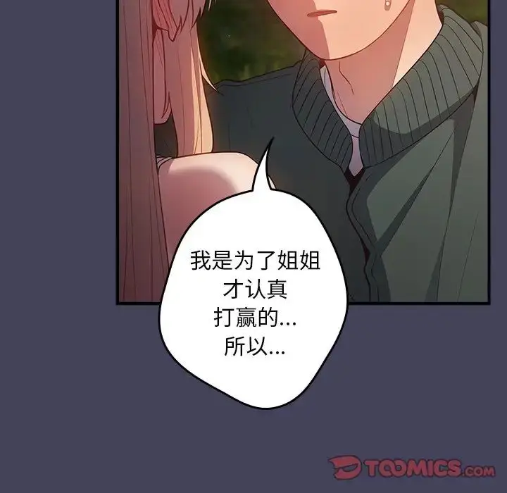 漫画《游戏规则我来定》第28话第66张图