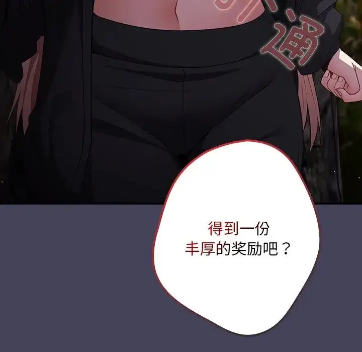 漫画《游戏规则我来定》第28话第69张图
