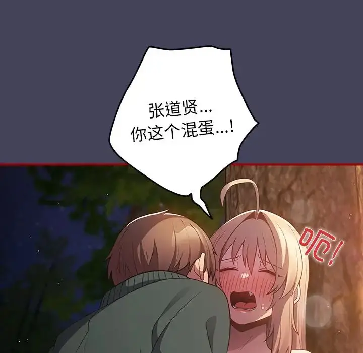 漫画《游戏规则我来定》第28话第72张图