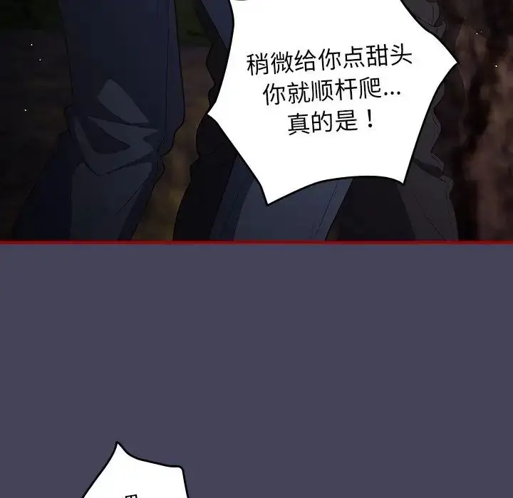 漫画《游戏规则我来定》第28话第74张图