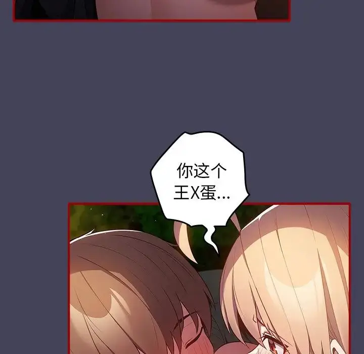 漫画《游戏规则我来定》第28话第76张图