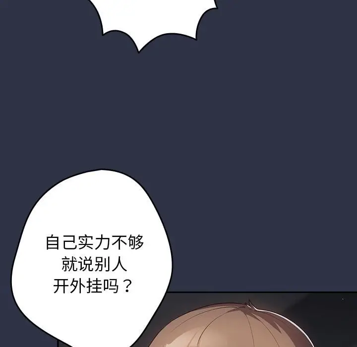 漫画《游戏规则我来定》第2话第10张图