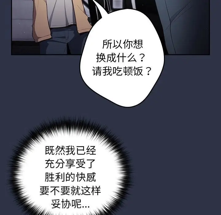 漫画《游戏规则我来定》第2话第100张图