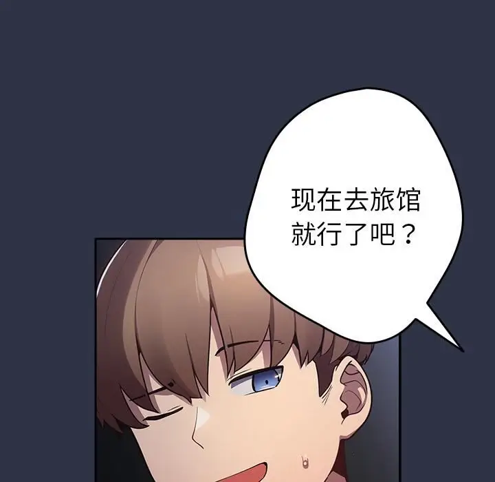 漫画《游戏规则我来定》第2话第102张图