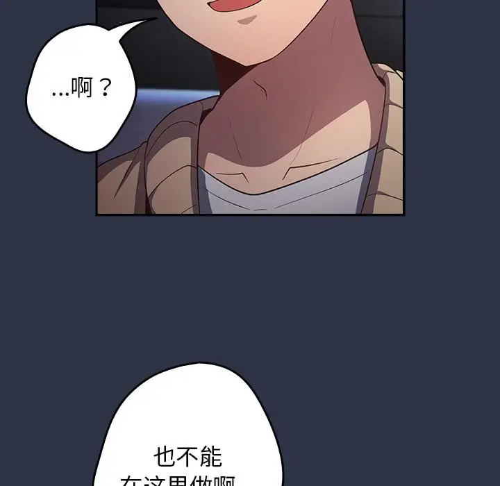 漫画《游戏规则我来定》第2话第103张图
