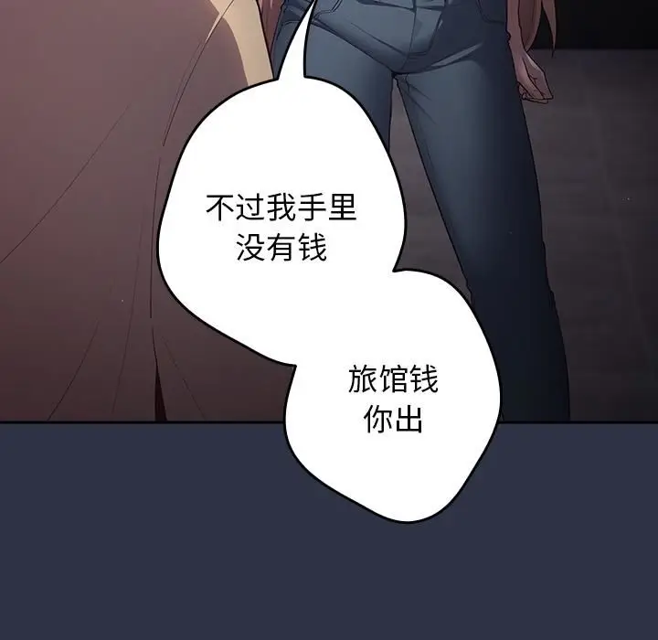 漫画《游戏规则我来定》第2话第105张图