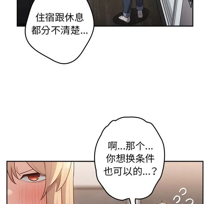 漫画《游戏规则我来定》第2话第115张图