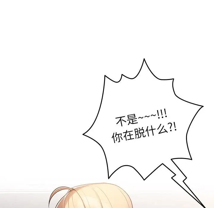 漫画《游戏规则我来定》第2话第117张图