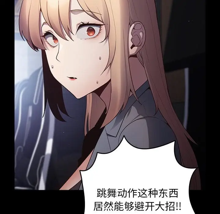 漫画《游戏规则我来定》第2话第18张图