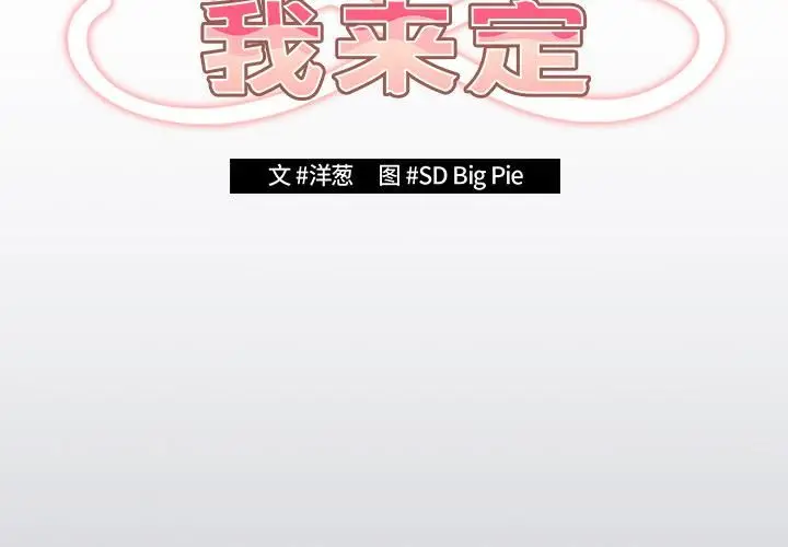 漫画《游戏规则我来定》第2话第2张图