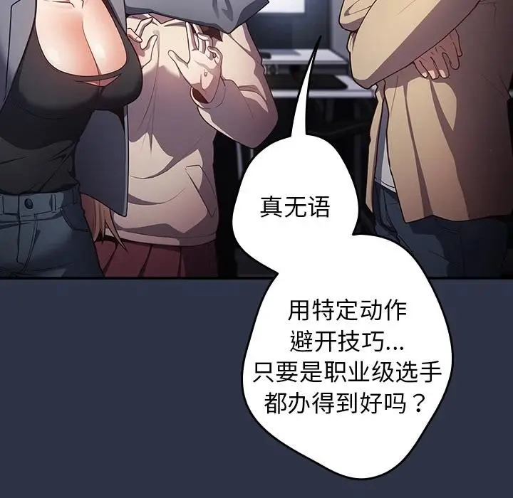 漫画《游戏规则我来定》第2话第21张图
