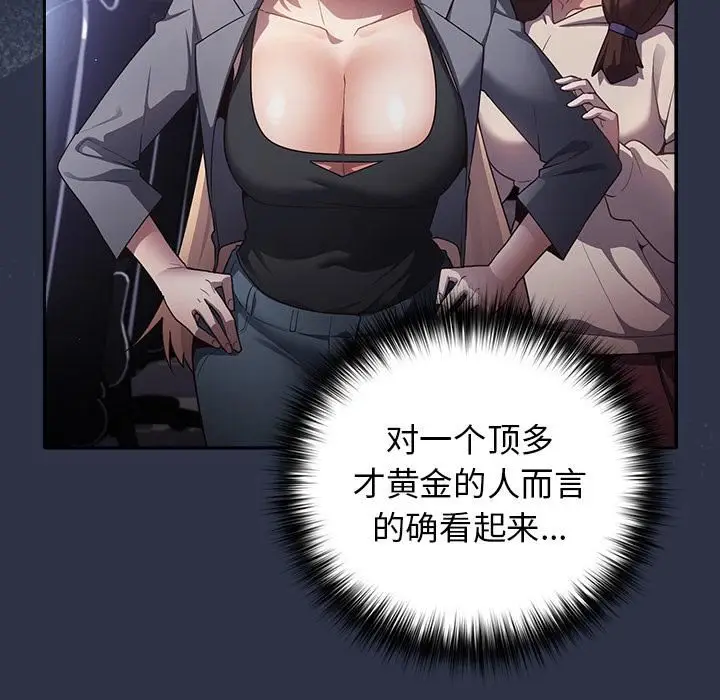 漫画《游戏规则我来定》第2话第26张图