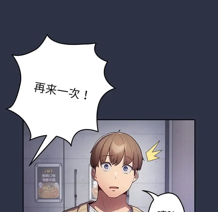 漫画《游戏规则我来定》第2话第27张图