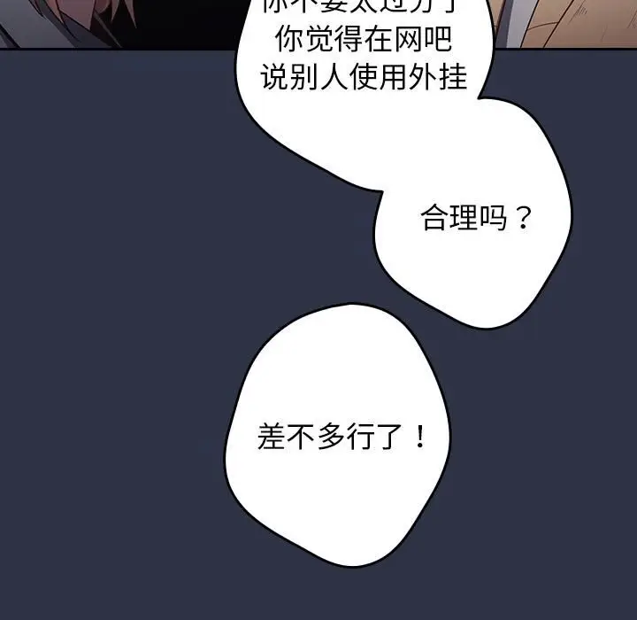 漫画《游戏规则我来定》第2话第30张图