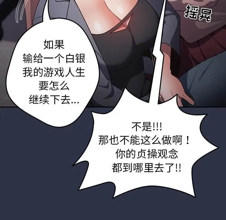漫画《游戏规则我来定》第2话第46张图