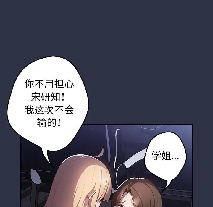 漫画《游戏规则我来定》第2话第47张图