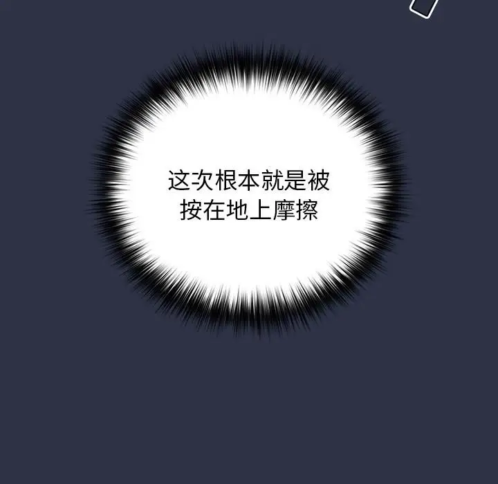 漫画《游戏规则我来定》第2话第57张图