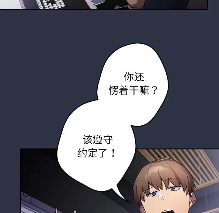 漫画《游戏规则我来定》第2话第6张图