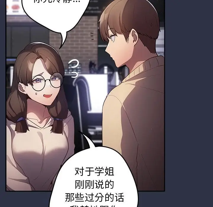 漫画《游戏规则我来定》第2话第68张图