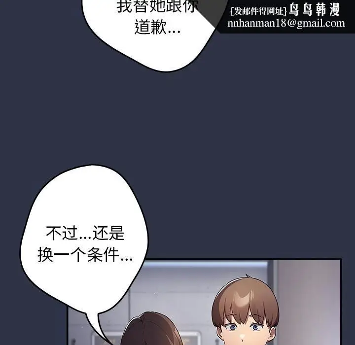 漫画《游戏规则我来定》第2话第69张图