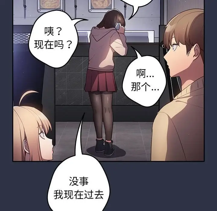漫画《游戏规则我来定》第2话第74张图