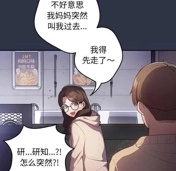 漫画《游戏规则我来定》第2话第77张图