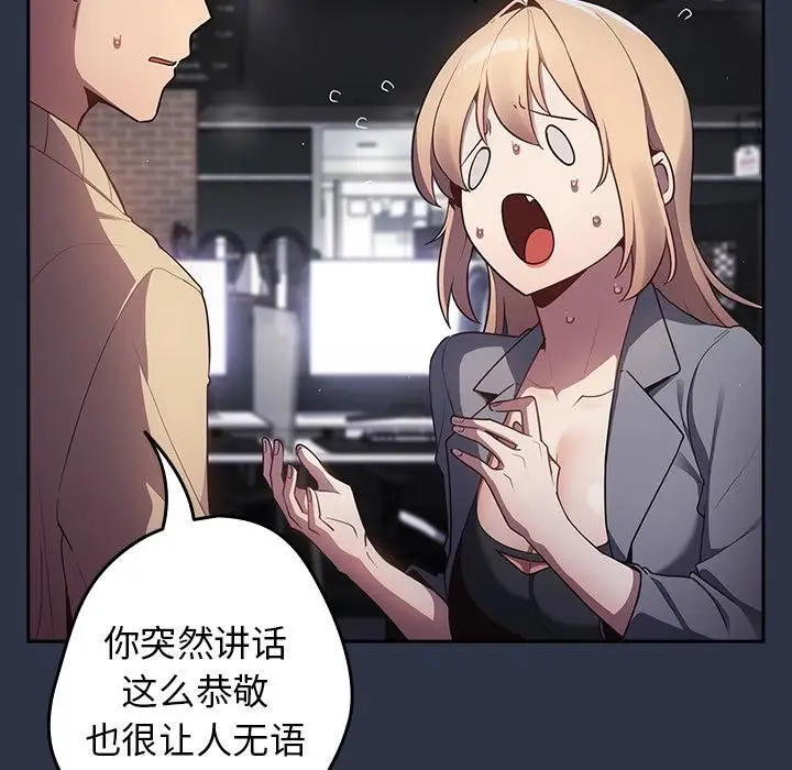 漫画《游戏规则我来定》第2话第90张图