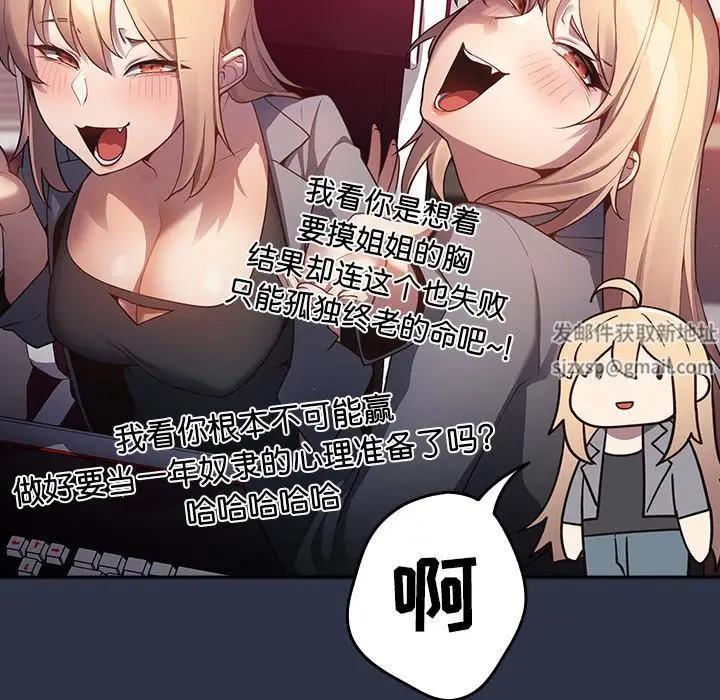 漫画《游戏规则我来定》第2话第92张图